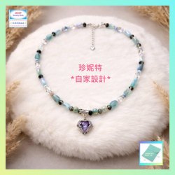 【自家設計】設計清新別緻亮麗耀眼心形幻彩紫水晶吊墜頸鏈《附送精美*紐扣絨布袋*一個 ※ 送完即止 ※》(型號：JS-HDN-17)【 ※長期優惠 9折, 第二件 85折, 第三件開始一律8折※ 《包順豐運費》】