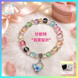 【自家設計】設計幻彩磨沙水晶水鑽蝴蝶手鏈《附送精美*禮盒及手挽袋*一個 ※包順豐運費※》(型號：JS-HDB-47)【長期優惠 9折, 第二件 85折, 第三件開始一律8折】