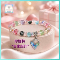 【自家設計】設計幻彩磨沙水晶水鑽蝴蝶手鏈《附送精美*禮盒及手挽袋*一個 ※包順豐運費※》(型號：JS-HDB-47)【長期優惠 9折, 第二件 85折, 第三件開始一律8折】