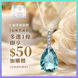 ​✨ 超值優惠價【包順豐運費】多選1條 即享 $50 加購價✨ [自家設計除外] 優雅水滴形藍色水晶吊咀連頸鏈 *頸鏈可自由更換*《 購買 *禮盒 或 磁石扣* 加購價 每個 5元 》(型號：JS-N-SO-11)