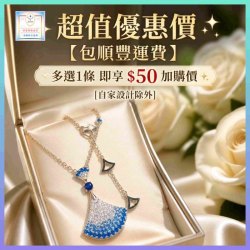 ​✨ 超值優惠價【包順豐運費】多選1條 即享 $50 加購價✨ [自家設計除外] 閃亮優雅雙層扇子水晶頸鏈《 購買 *禮盒 或 磁石扣* 加購價 每個 5元 》(型號：JS-N-SO-12)