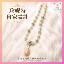【自家設計】清新優雅琉璃玉碎水晶葫蘆吊墜頸鏈《附送精美*禮盒,手挽袋及磁石接扣*一個》(型號：JS-HDN-19)【 ※長期優惠 9折, 第二件 85折, 第三件開始一律8折※ 《包順豐運費》】