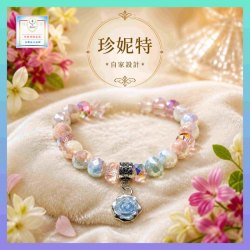 【自家設計】色彩耀眼瓷式玻璃珠水晶玫瑰花手環《附送精美*禮盒及手挽袋*一個 ※包順豐運費※》(型號：JS-HDB-51)【長期優惠 9折, 第二件 85折, 第三件開始一律8折】