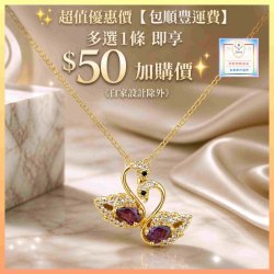 ​✨ 超值優惠價【包順豐運費】多選1條 即享 $50 加購價✨ [自家設計除外] 精緻可愛雙天鵝紫水晶吊咀連頸鏈 *頸鏈可自由更換*《 購買 *禮盒 或 磁石扣* 加購價 每個 5元 》(型號：JS-N-SO-14)