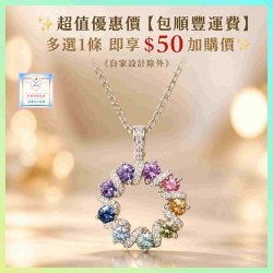 ​✨ 超值優惠價【包順豐運費】多選1條 即享 $50 加購價✨ [自家設計除外] 色彩耀眼獨特彩色水晶吊咀連頸鏈《 購買 *禮盒 或 磁石扣* 加購價 每個 5元 》(型號：JS-N-SO-16)