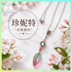 【自家設計】清新優雅仿鑽水晶磨砂琉璃樹葉吊墜連頸鏈 *頸鏈可自由更換*《附送精美*禮盒,手挽袋及磁石接扣*一個》(型號：JS-HDN-21)【 ※長期優惠 9折, 第二件 85折, 第三件開始一律8折※ 《包順豐運費》】