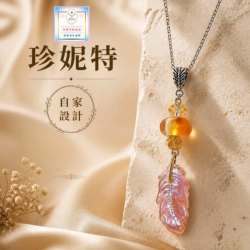 【珍妮特】《包順豐》*自家設計* 大孔珠水晶夢幻樹葉頸鏈 - 不撞款親民價首飾 (型號：JS-HDN-23)