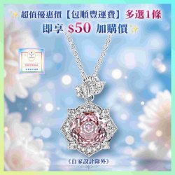 ​【珍妮特】《包順豐/超值優惠》優雅八角切工粉色鋯石吊墜頸鏈 - 親民價精選飾物 (型號：JS-N-SO-20)