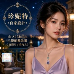 【珍妮特】自家設計|紫水晶水花愛心蝴蝶吊墜連頸鏈 JS-HDN-27