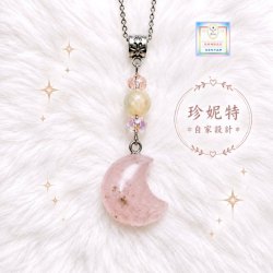 【珍妮特】自家設計|【月影粉晶】天然粉晶月亮吊墜連頸鏈 JS-HDN-S-02