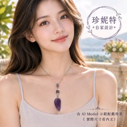 【珍妮特】自家設計|【晨曦紫羽】天然紫晶天使之翼吊墜連頸鏈 JS-HDN-S-05