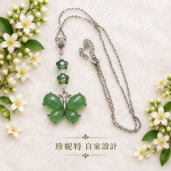 【珍妮特】自家設計｜【蝶舞森靈】天然綠東陵石蝴蝶吊墜連頸鏈 JS-HDN-S-06