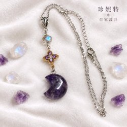 【珍妮特】自家設計｜【月語紫光】天然紫水晶月亮吊墜連頸鏈 JS-HDN-S-08