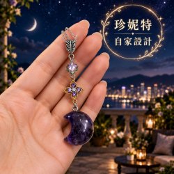 【珍妮特】自家設計|【月語紫光】天然紫水晶月亮吊墜連頸鏈 JS-HDN-S-08