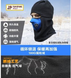 戶外多功能騎行防雪防風保暖面罩帽《只有 藍色》【會員減3元】(型號:JP-SP-0620) 郵費在《10元或以下》包郵，用順豐《在貨價扣減10元》作補貼