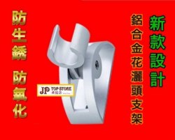 新款計防銹可調鋁合金花灑頭支架*(JP-HD-0022) 郵寄加 5.2元 或用 順豐到付