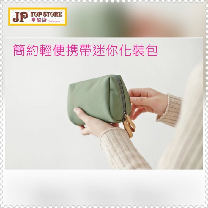 簡約輕便携帶迷你化裝包【會員減5元】(型號 : JP-GS-0006)  郵寄加 5.2元郵費