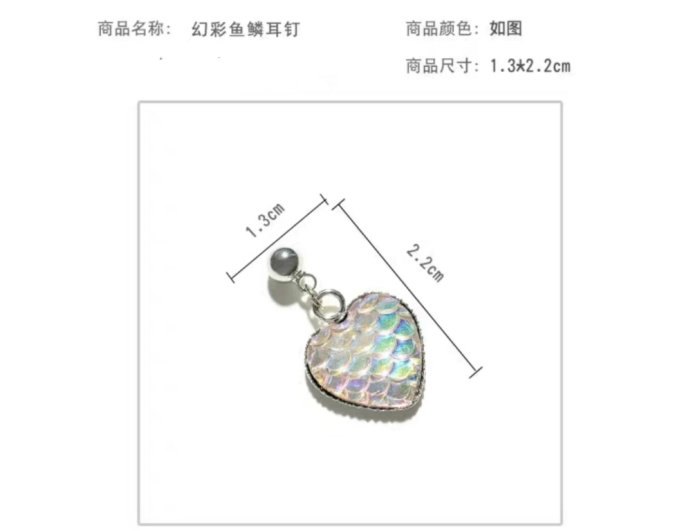 魚鱗片形狀心形閃亮耳環 (型號:JP-ER-0005) 郵寄加 3.7元 魚鱗片形狀心形閃亮耳環 (型號:JP-ER-0005) 郵寄加 3.7元