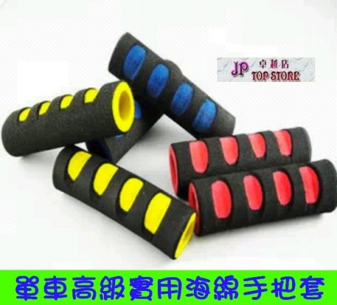 單車 高級實用 顏色海绵手把套 (紅,綠,黃,三色可選)【一對價】(型號 : JP-SP-0133) 郵寄加 5.2元 或用 順豐到付