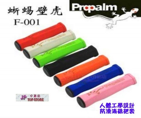 台灣品牌 ProPalm壁虎 高級單車防滑海綿把套(會員可減5元) (型號:JP-SP-0250) ”郵寄加6元郵費” 台灣品牌 ProPalm壁虎 高級單車防滑海綿把套(會員可減5元) (型號:JP-SP-0250) ”郵寄加6元郵費”