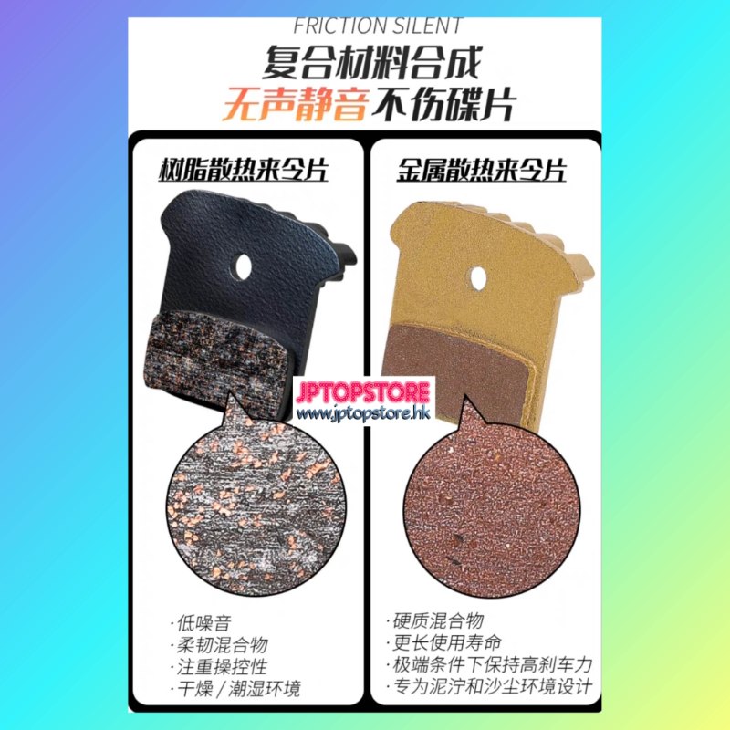 山地車公路車新款通用《散熱》金屬刹車片〈一對〉【會員減 3元】(型號 : JP-SP-1098) 郵費在《10元或以下》包郵，用順豐《在貨價扣減10元》作補貼