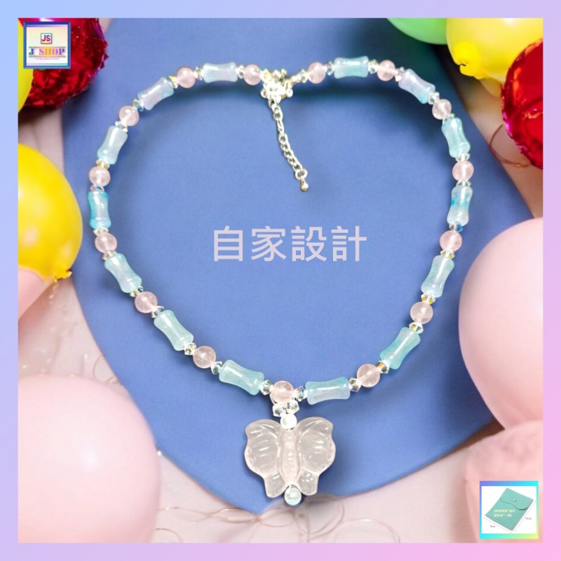 【自家設計】天然果凍粉晶蝴蝶配施華洛水晶竹節果凍玻璃珠鎖骨頸鏈《附送精美*紐扣絨布袋*一個 ※ 送完即止 ※》(型號:JS-HDN-01)【 ※長期優惠 9折, 第二件 85折, 第三件開始一律8折※ 《包順豐運費》】 【自家設計】天然果凍粉晶蝴蝶配施華洛水晶竹節果凍玻璃珠鎖骨頸鏈《附送精美*紐扣絨布袋*一個 ※ 送完即止 ※》(型號:JS-HDN-01)【 ※長期優惠 9折, 第二件 85折, 第三件開始一律8折※ 《包順豐運費》】
