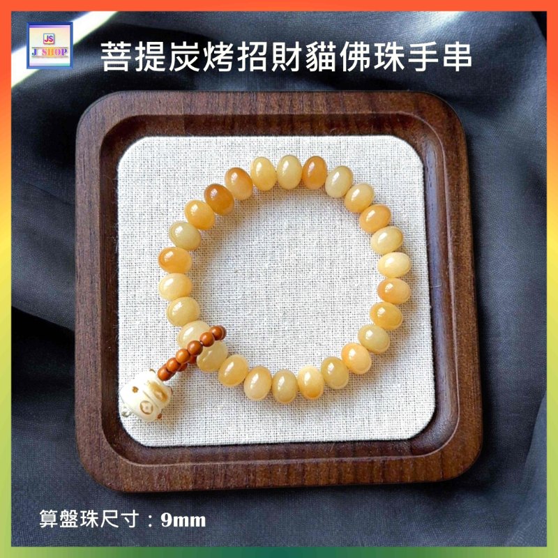 菩提炭烤招財貓佛珠手串〈算盤珠 9mm 〉(型號：JS-BB-3)【*優惠價*直接出售，不設折扣優惠】《包平郵》, 可用順豐到付《購買滿 500元或以上 包順豐》