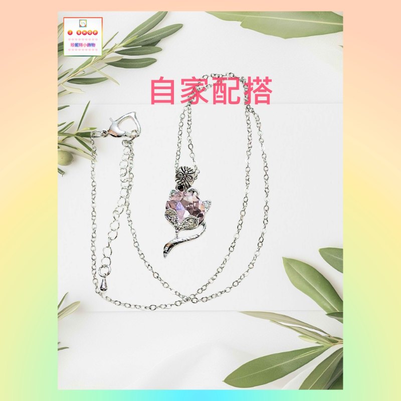 【自家配搭-優惠價】粉色水晶狐狸頸鏈《附送精美*紐扣絨布袋*一個 ※ 送完即止 ※》(型號：JS-HMN-03)【 ※以優惠價出售, 不再設任何折扣※ 《只包順豐運費》】