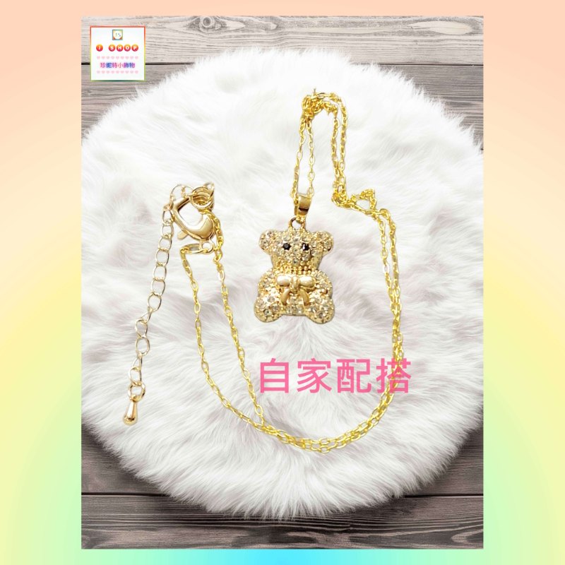 【自家配搭-優惠價】閃亮耀眼金色鋯石小熊頸鏈《附送精美*紐扣絨布袋*一個 ※ 送完即止 ※》(型號：JS-HMN-04)【 ※以優惠價出售, 不再設任何折扣※ 《只包順豐運費》】