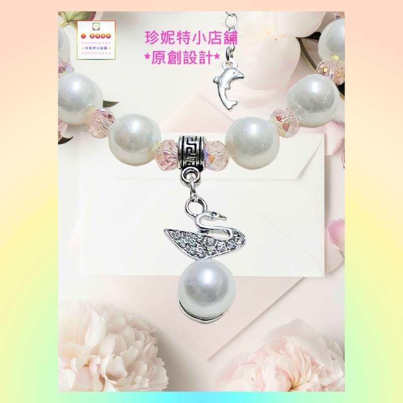【原創設計】水晶貝珠天鵝鋯石小吊飾手鏈《附送精美*紐扣絨布袋*一個 ※ 送完即止 ※》(型號：JS-HDB-22)【 ※長期優惠 9折, 第二件 85折, 第三件開始一律8折※ 《包順豐運費》】