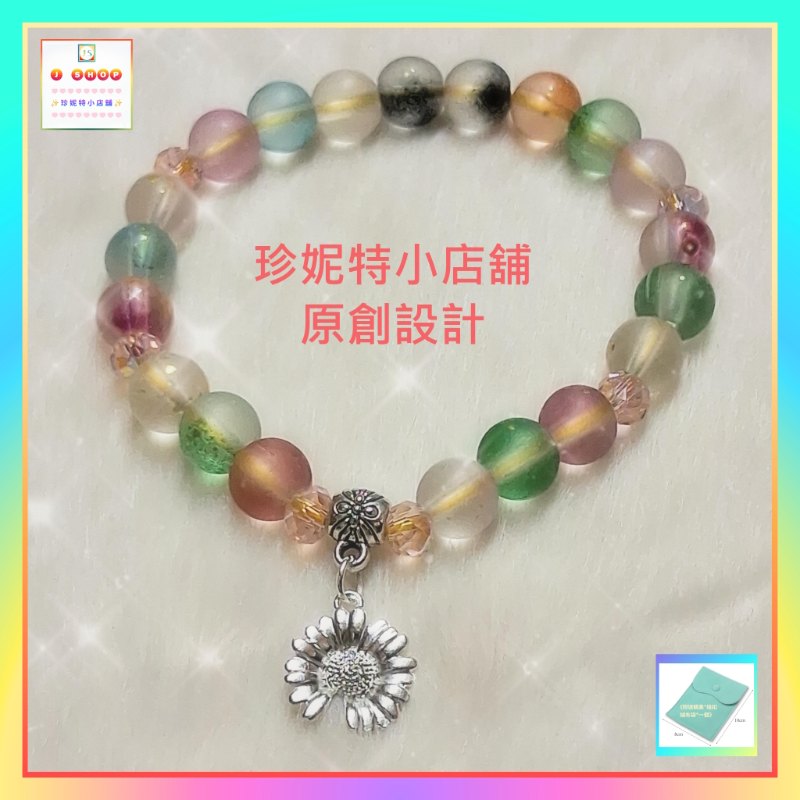 【原創設計】七彩磨沙玻璃珠水晶菊花小吊飾手串《附送精美*紐扣絨布袋*一個 ※ 送完即止 ※》(型號：JS-HDB-23)【 ※長期優惠 9折, 第二件 85折, 第三件開始一律8折※ 《包順豐運費》】