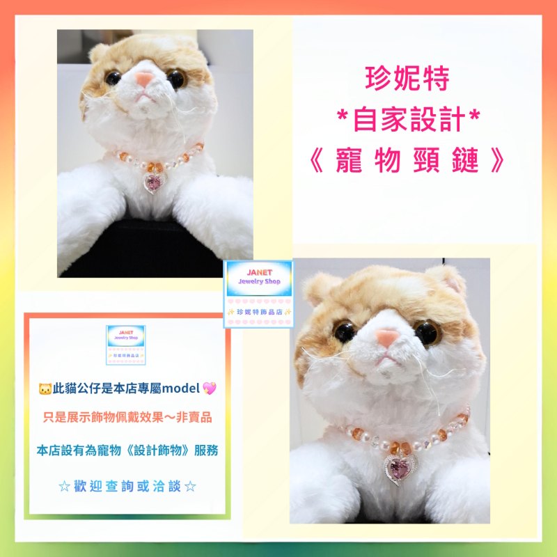 【自家設計 ~ 寵物頸鏈】閃亮耀眼雙色水晶貝珠心形鋯石*寵物*頸鏈 (型號：JS-HPN-01)【 ※以優惠價出售, 不再設任何折扣※ 《只包順豐運費》】