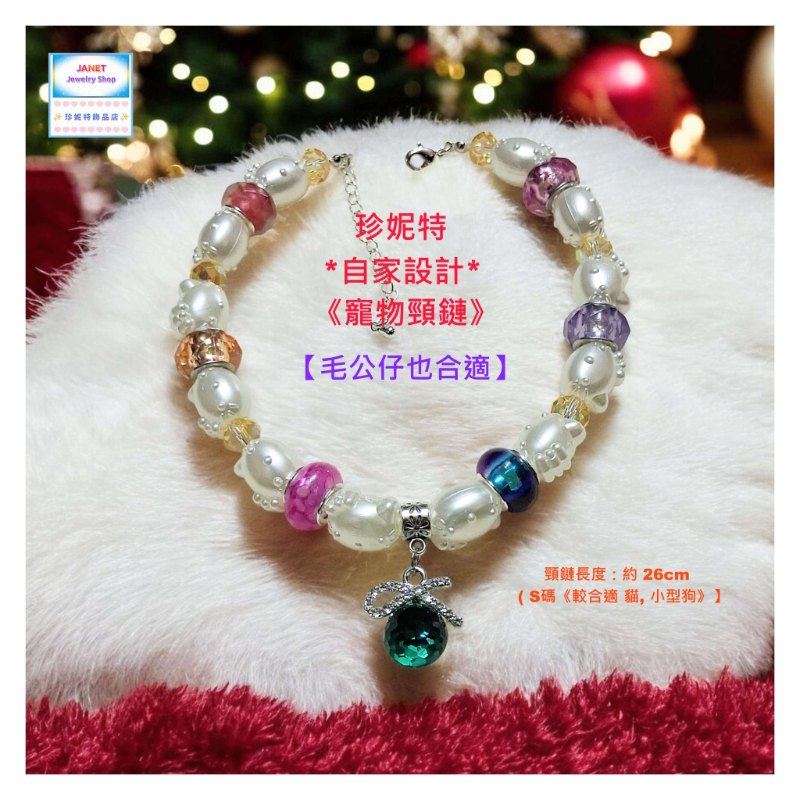【自家設計 ~ 寵物頸鏈 *毛公仔也合適*】可愛貓貓大孔珠水晶吊墜*寵物*頸鏈 (型號：JS-HPN-02)【 ※以優惠價出售, 不再設任何折扣※ 《只包順豐運費》】