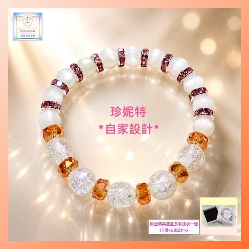 【自家設計】設計亮眼閃耀貓眼閃粉水晶手鏈《附送精美*禮盒及手挽袋*一個※只限自家設計系列※》(型號：JS-HDB-44)【 ※長期優惠 9折, 第二件 85折, 第三件開始一律8折※《包順豐運費》】