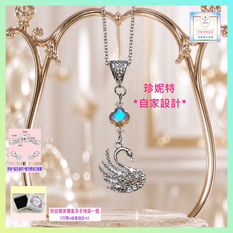【自家設計】設計精緻優雅幻彩四葉草紫水晶天鵝鋯石吊墜連頸鏈 *頸鏈可自由更換*《附送精美*禮盒,手挽袋及磁石接扣*一個※只限自家設計系列※》(型號：JS-HDN-18)【 ※長期優惠 9折, 第二件 85折, 第三件開始一律8折※ 《包順豐運費》】