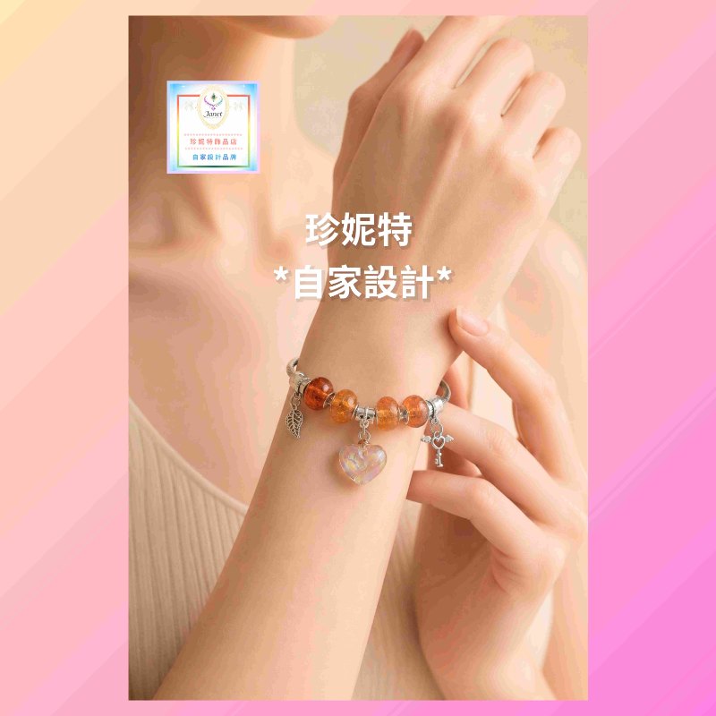 【自家設計】設計簡約別緻大孔珠心形手環《附送精美*禮盒及手挽袋*一個 ※包順豐運費※》(型號：JS-HDB-48)【長期優惠 9折, 第二件 85折, 第三件開始一律8折】