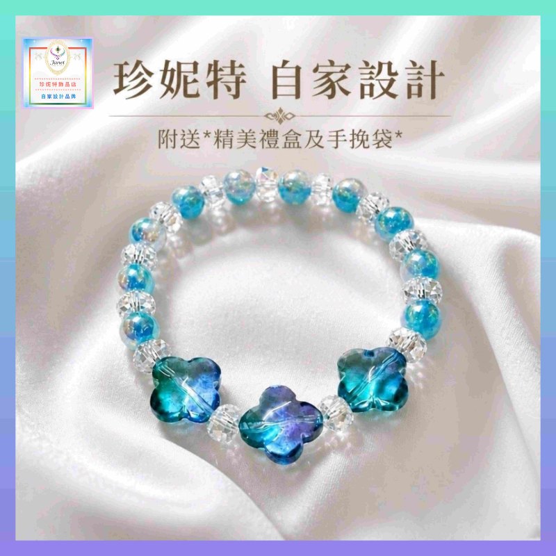 【自家設計】優雅獨特晶瑩剔透糖果水晶琉璃四葉草手串《附送精美*禮盒及手挽袋*一個 ※包順豐運費※》(型號：JS-HDB-49)【長期優惠 9折, 第二件 85折, 第三件開始一律8折】
