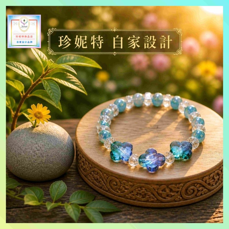 【自家設計】優雅獨特晶瑩剔透糖果水晶琉璃四葉草手串《附送精美*禮盒及手挽袋*一個 ※包順豐運費※》(型號：JS-HDB-49)【長期優惠 9折, 第二件 85折, 第三件開始一律8折】