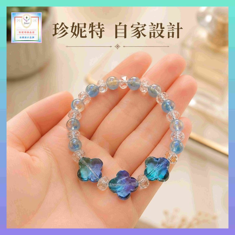 【自家設計】優雅獨特晶瑩剔透糖果水晶琉璃四葉草手串《附送精美*禮盒及手挽袋*一個 ※包順豐運費※》(型號：JS-HDB-49)【長期優惠 9折, 第二件 85折, 第三件開始一律8折】