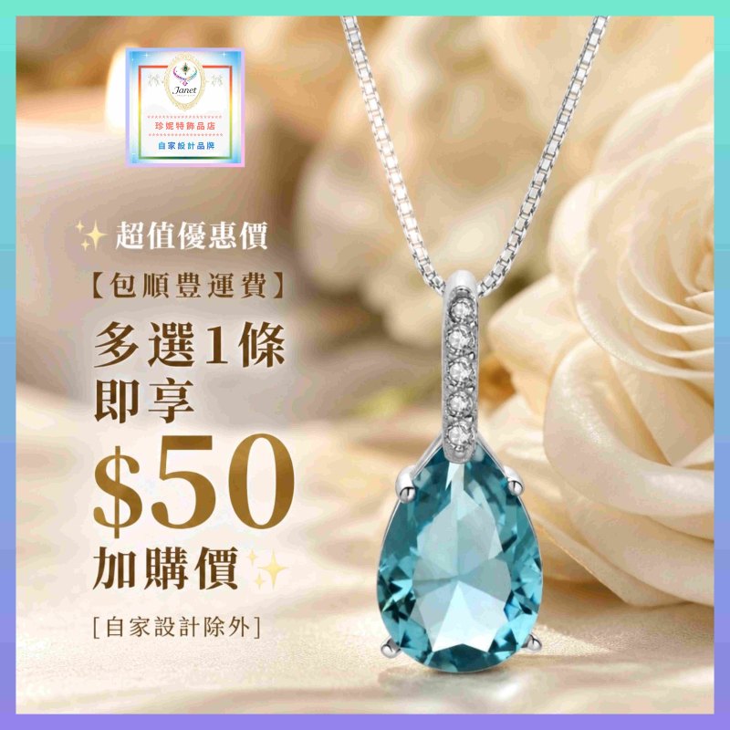 ​✨ 超值優惠價【包順豐運費】多選1條 即享 $50 加購價✨ [自家設計除外] 優雅水滴形藍色水晶吊咀連頸鏈 *頸鏈可自由更換*《 購買 *禮盒 或 磁石扣* 加購價 每個 5元 》(型號：JS-N-SO-11)
