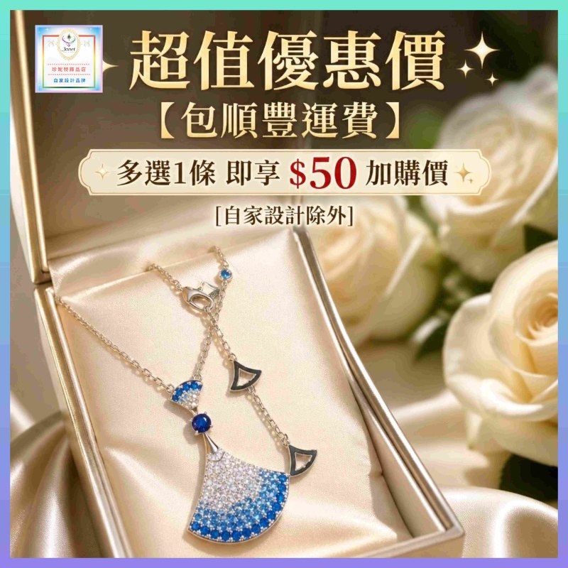 ​✨ 超值優惠價【包順豐運費】多選1條 即享 $50 加購價✨ [自家設計除外] 閃亮優雅雙層扇子水晶頸鏈《 購買 *禮盒 或 磁石扣* 加購價 每個 5元 》(型號：JS-N-SO-12)