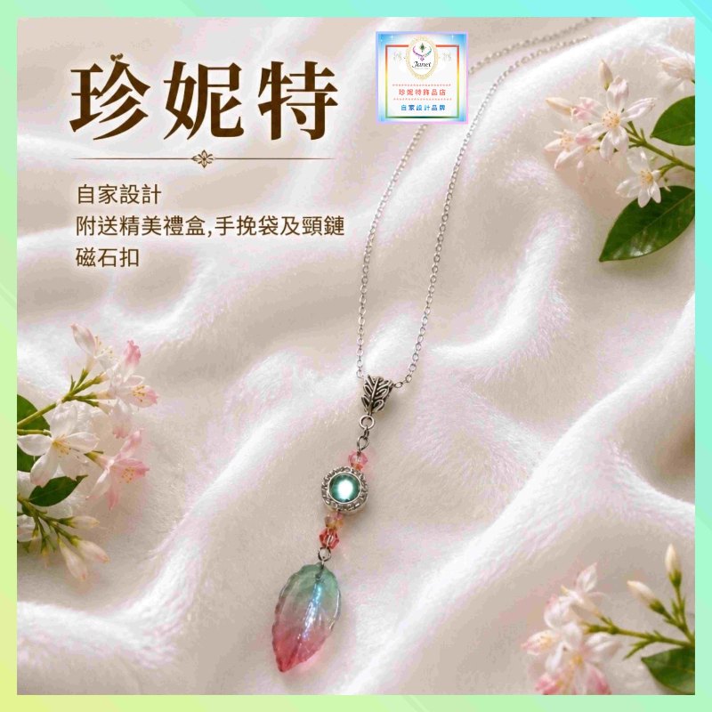 【自家設計】清新優雅仿鑽水晶磨砂琉璃樹葉吊墜連頸鏈 *頸鏈可自由更換*《附送精美*禮盒,手挽袋及磁石接扣*一個》(型號：JS-HDN-21)【 ※長期優惠 9折, 第二件 85折, 第三件開始一律8折※ 《包順豐運費》】