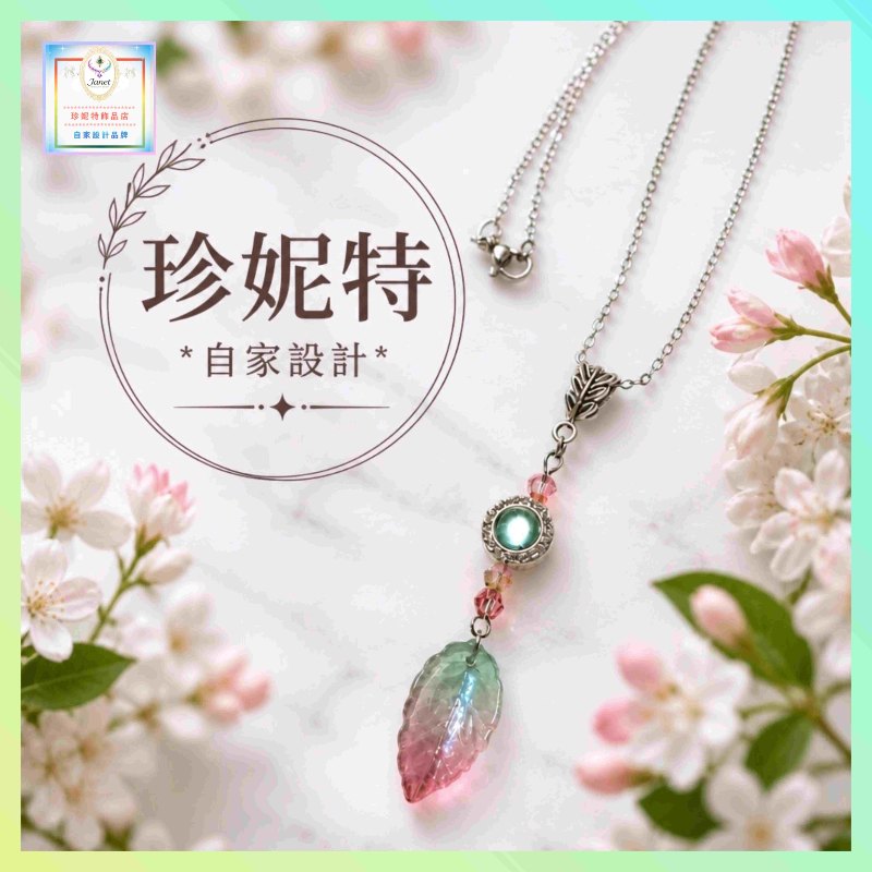 【自家設計】清新優雅仿鑽水晶磨砂琉璃樹葉吊墜連頸鏈 *頸鏈可自由更換*《附送精美*禮盒,手挽袋及磁石接扣*一個》(型號：JS-HDN-21)【 ※長期優惠 9折, 第二件 85折, 第三件開始一律8折※ 《包順豐運費》】