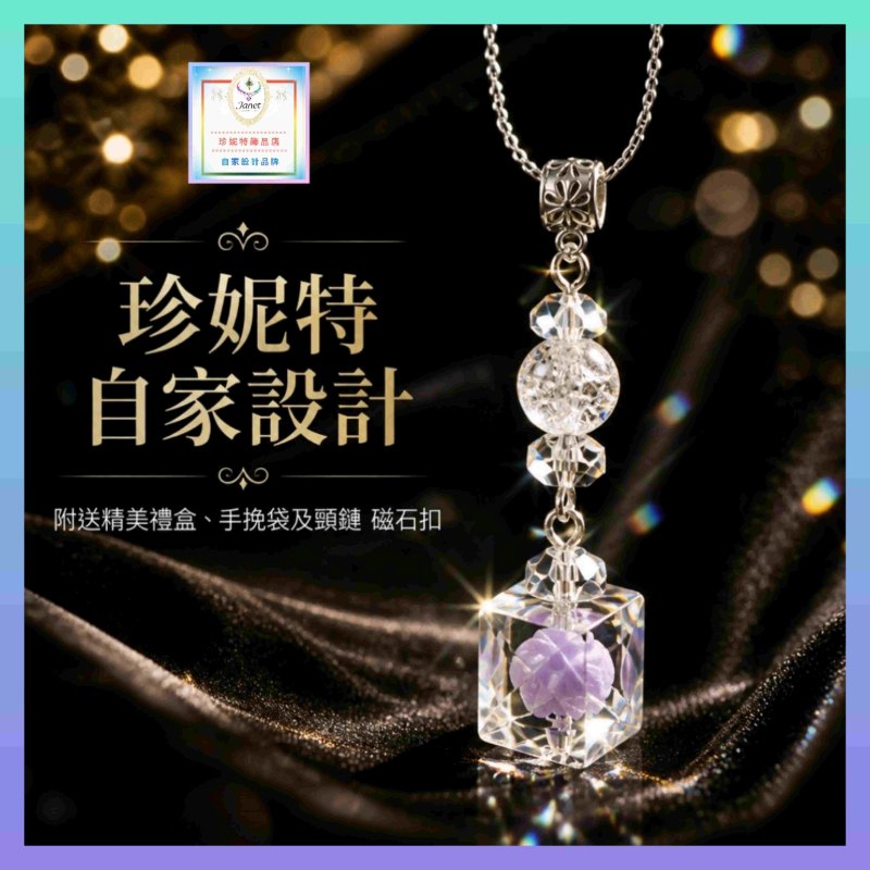 【自家設計】外形獨特水晶閃粉方形糖心珠吊墜連頸鏈 *頸鏈可自由更換*《附送精美*禮盒,手挽袋及磁石接扣*一個》(型號：JS-HDN-22)【 ※長期優惠 9折, 第二件 85折, 第三件開始一律8折※ 《包順豐運費》】