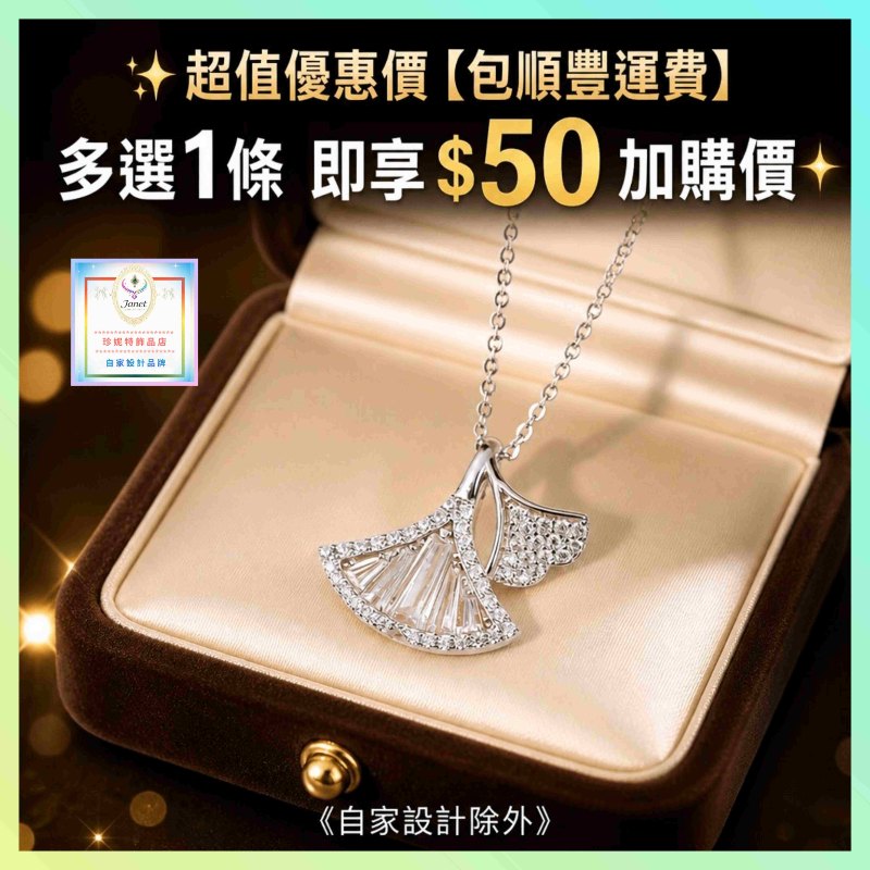 ​【珍妮特】《包順豐/超值優惠》形態別緻精巧鋯石吊咀連頸鏈 - 親民價精選飾物 (型號：JS-N-SO-19)