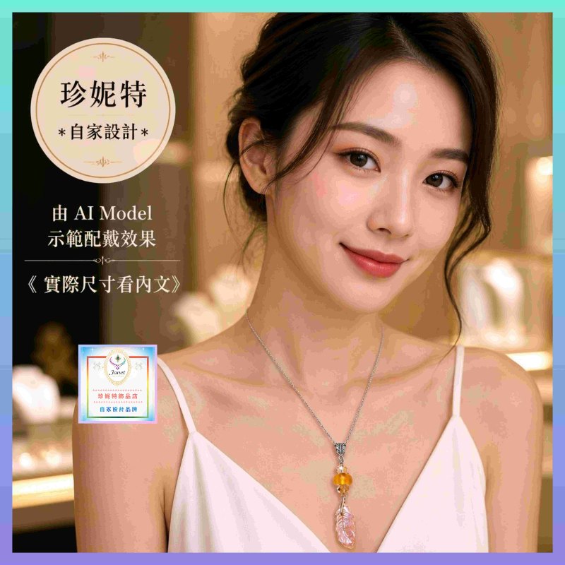 【珍妮特】《包順豐》*自家設計* 大孔珠水晶夢幻樹葉頸鏈 - 不撞款親民價首飾 (型號：JS-HDN-23)