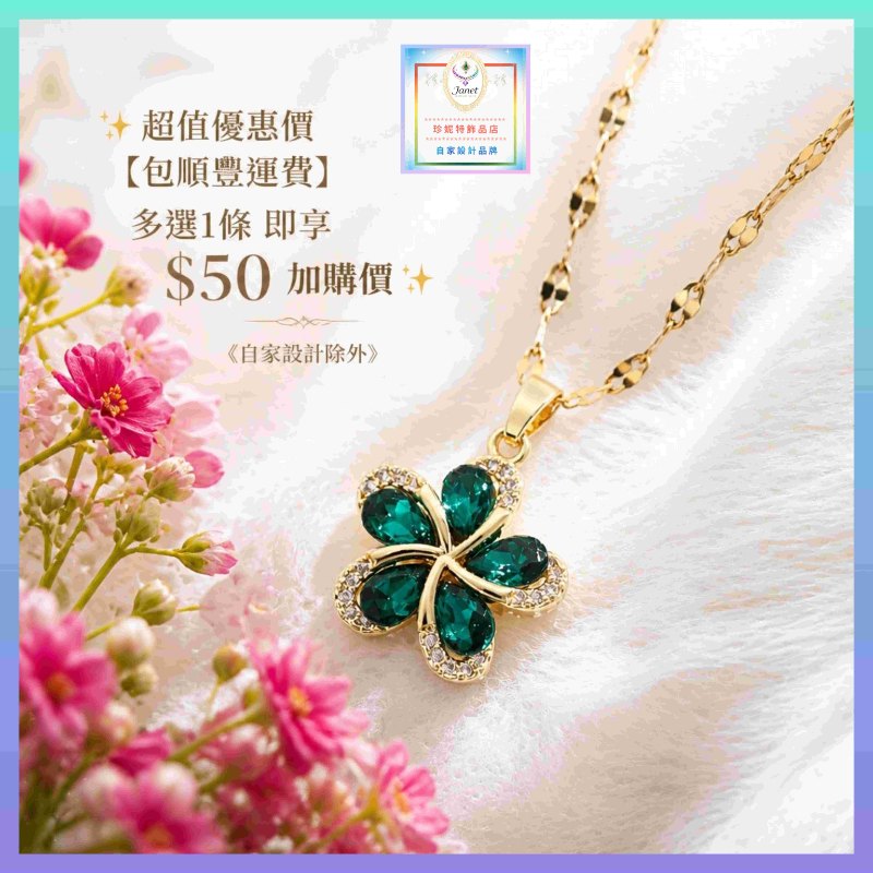 ​【珍妮特】《包順豐/超值優惠》法式復古綠色水晶花朵頸鏈 - 親民價精選飾物 (型號：JS-N-SO-21)