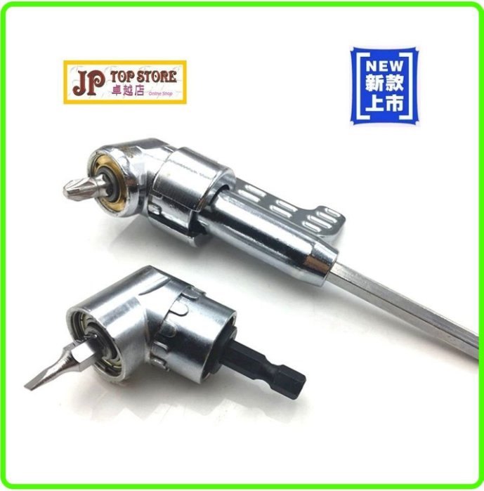 實用拐彎電動電鑽批頭拐角器【長款 *73元* 】*會員減5元* (型號: JP-HD-0003) 郵寄加 14元 或用 順豐到付