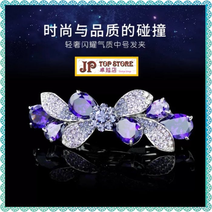 高貴閃耀花蝴蝶髮夾 (型號:JP-HC-H6) 郵寄加 5.2元 高貴閃耀花蝴蝶髮夾 (型號:JP-HC-H6) 郵寄加 5.2元