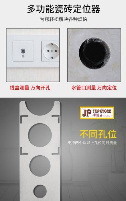 多功能萬向可調節打窿水電定位不銹鋼瓷磚開孔定位器裝修工具【會員減 6元】(型號：JP-HD-0034) 不設郵寄，可用【順豐】到付